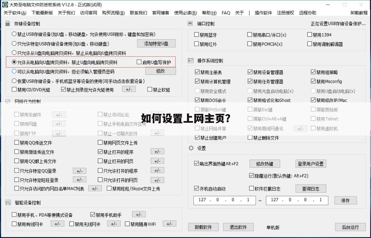 如何设置上网主页？