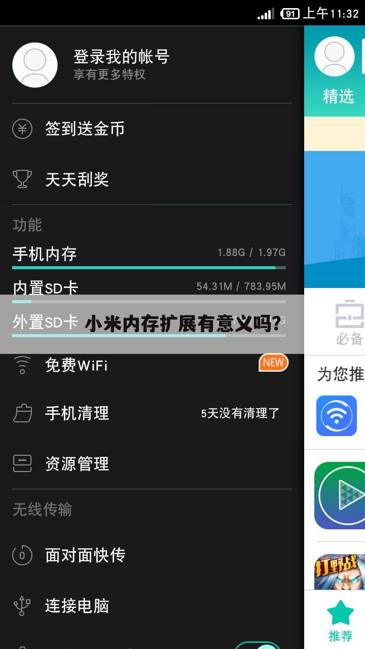 小米内存扩展有意义吗？