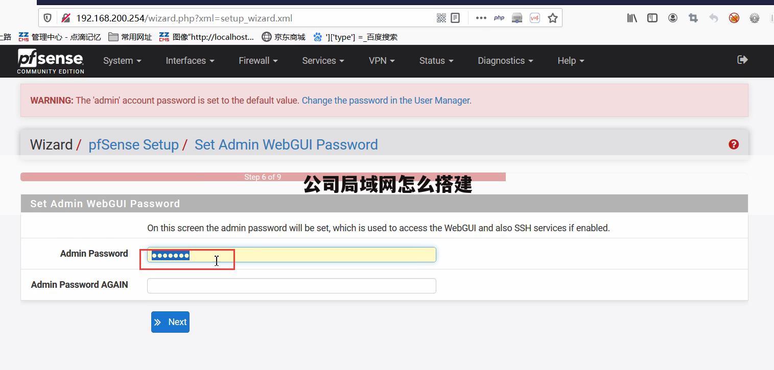 公司局域网怎么搭建