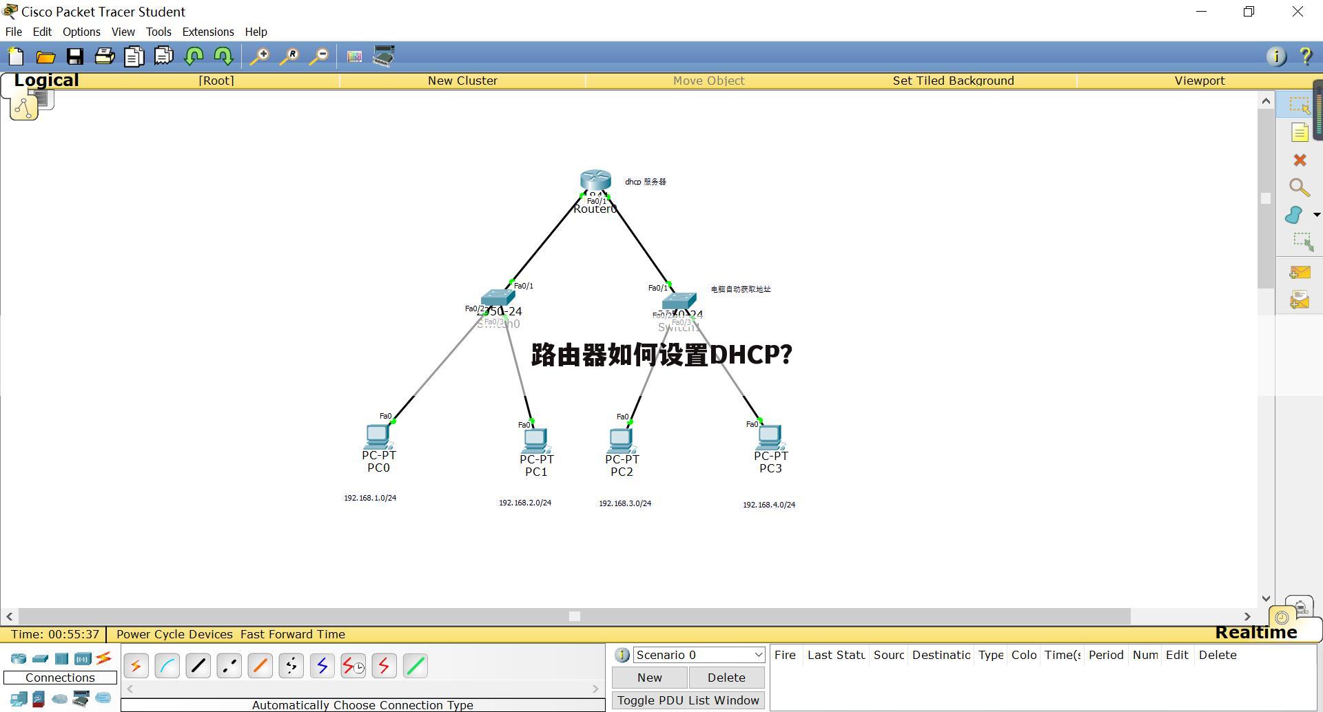 路由器如何设置DHCP？