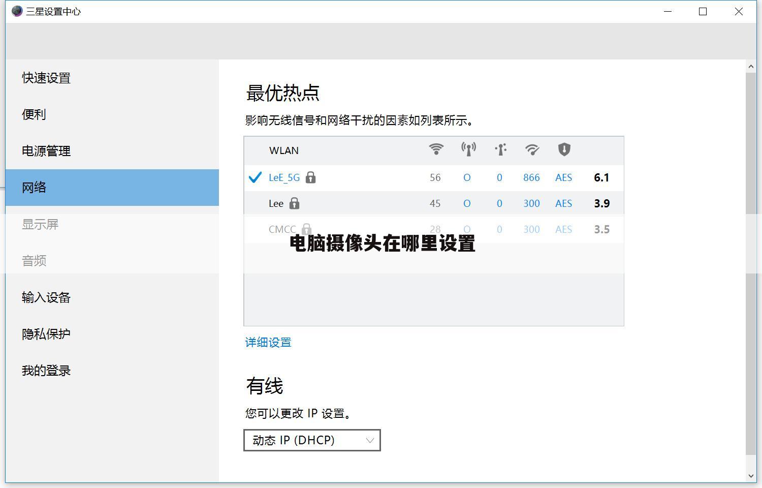 电脑摄像头在哪里设置