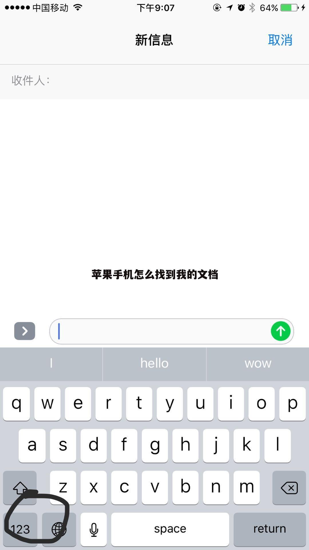 苹果手机怎么找到我的文档