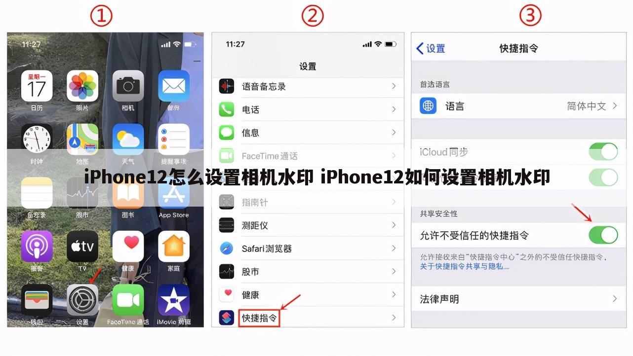 iPhone12怎么设置相机水印 iPhone12如何设置相机水印
