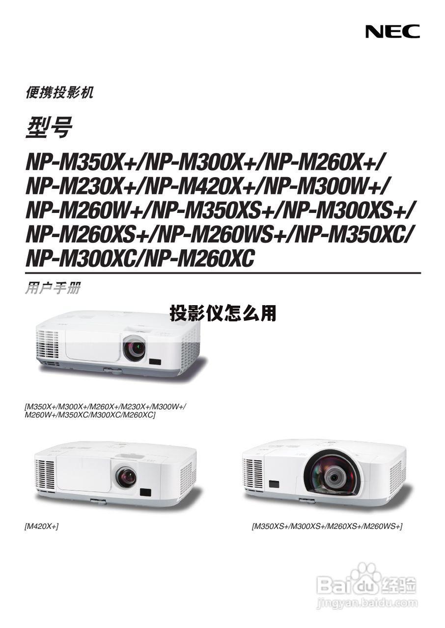 投影仪怎么用