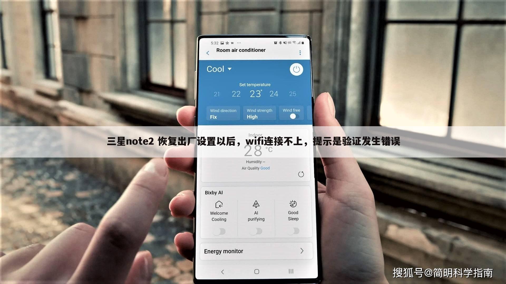 三星note2 恢复出厂设置以后，wifi连接不上，提示是验证发生错误