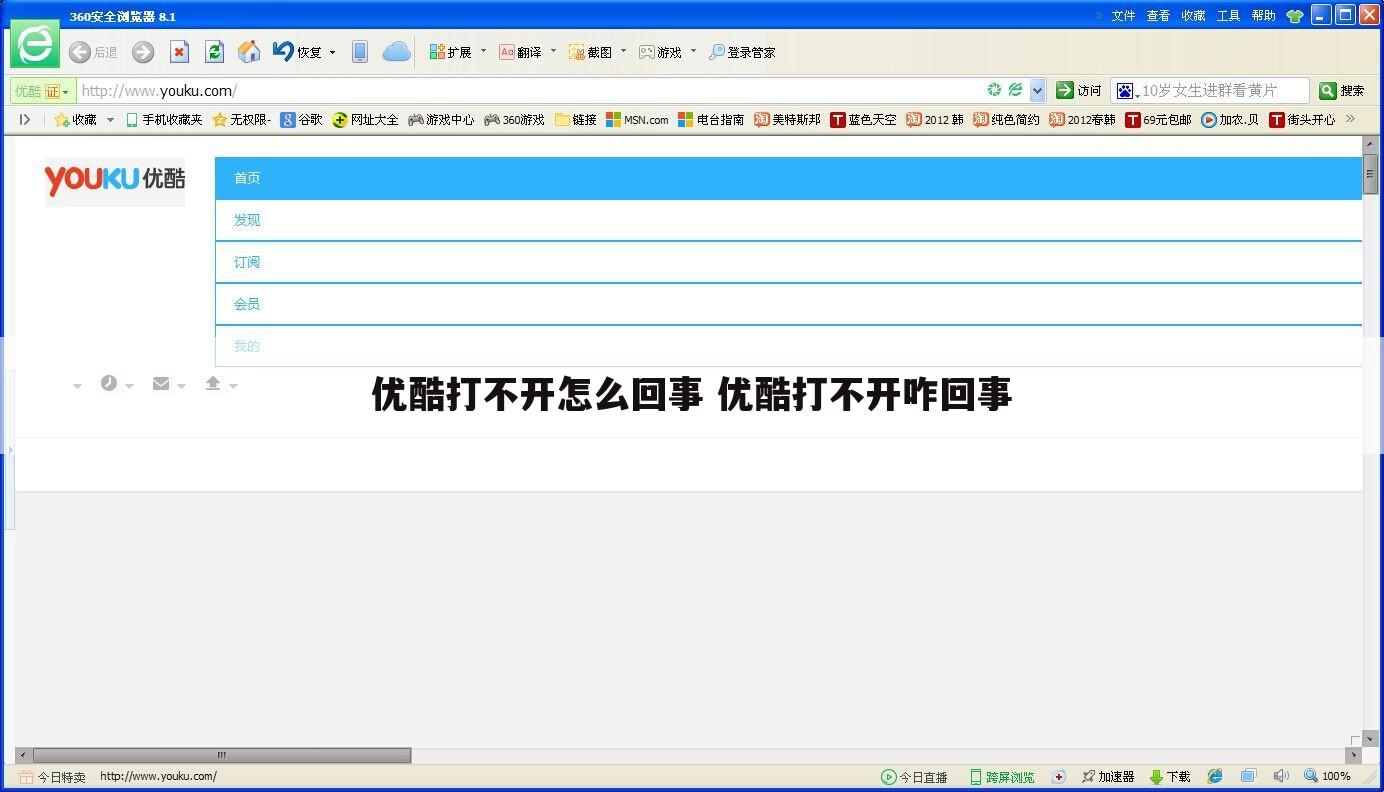 优酷打不开怎么回事 优酷打不开咋回事