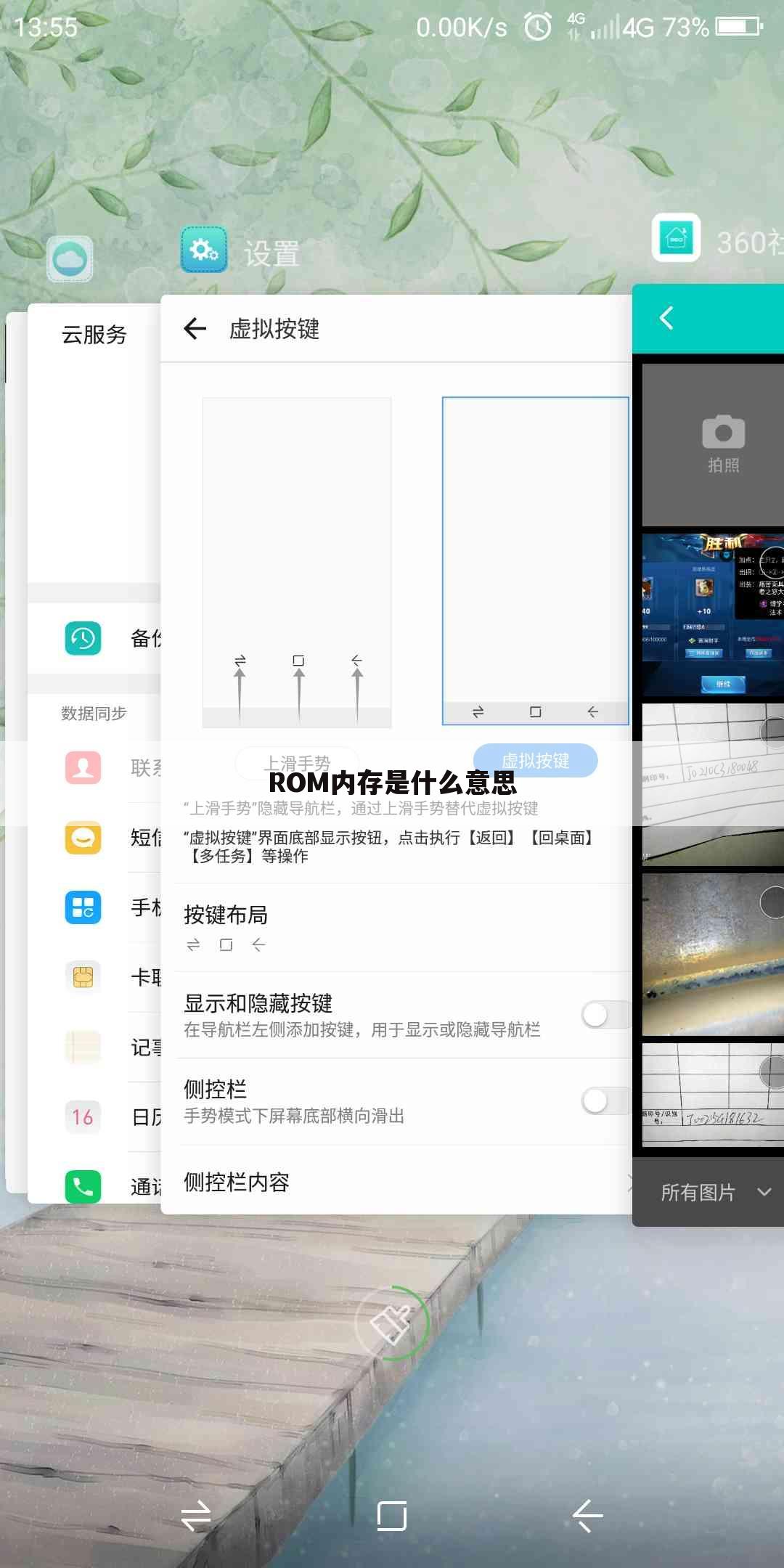 ROM内存是什么意思