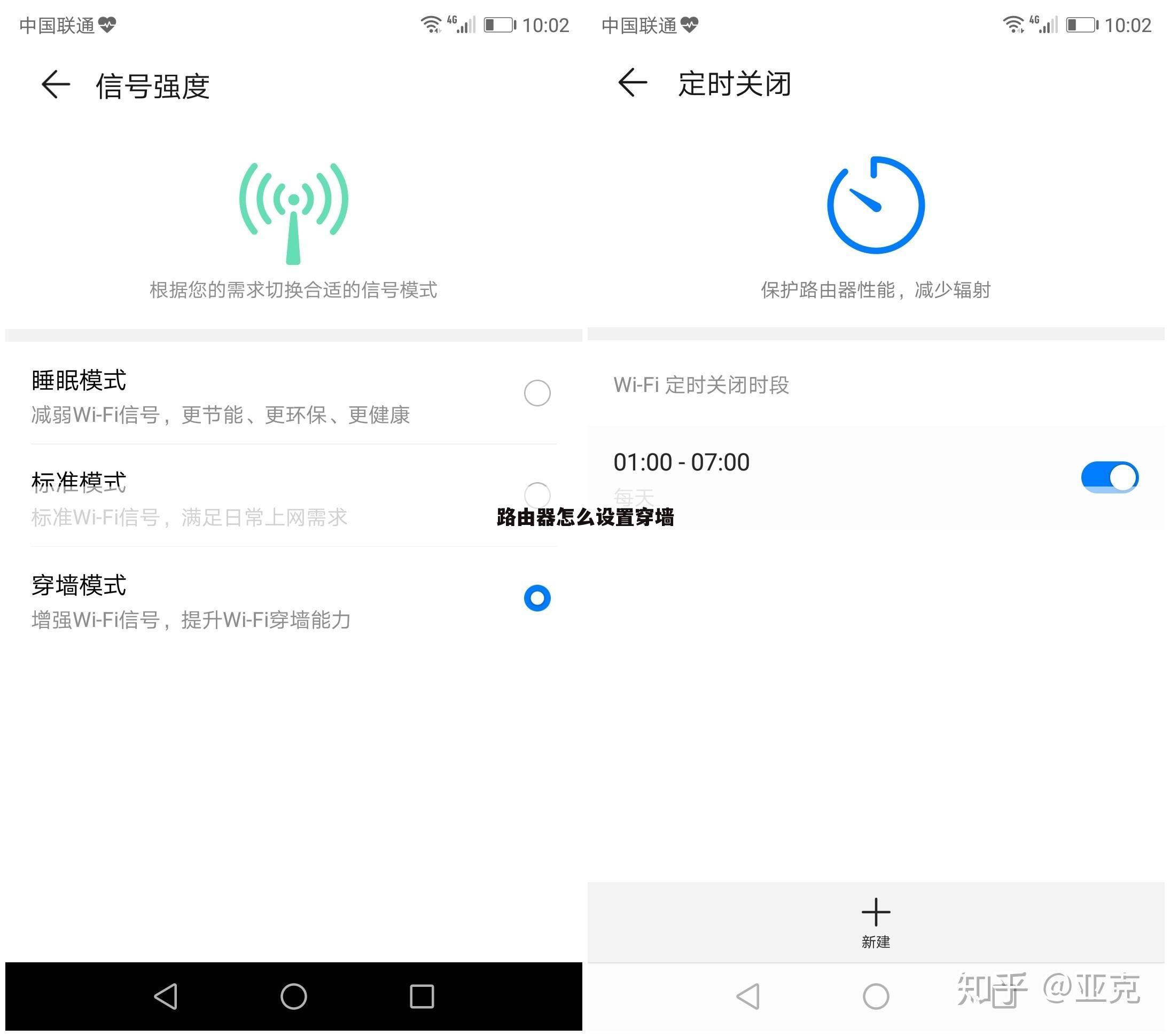 路由器怎么设置穿墙