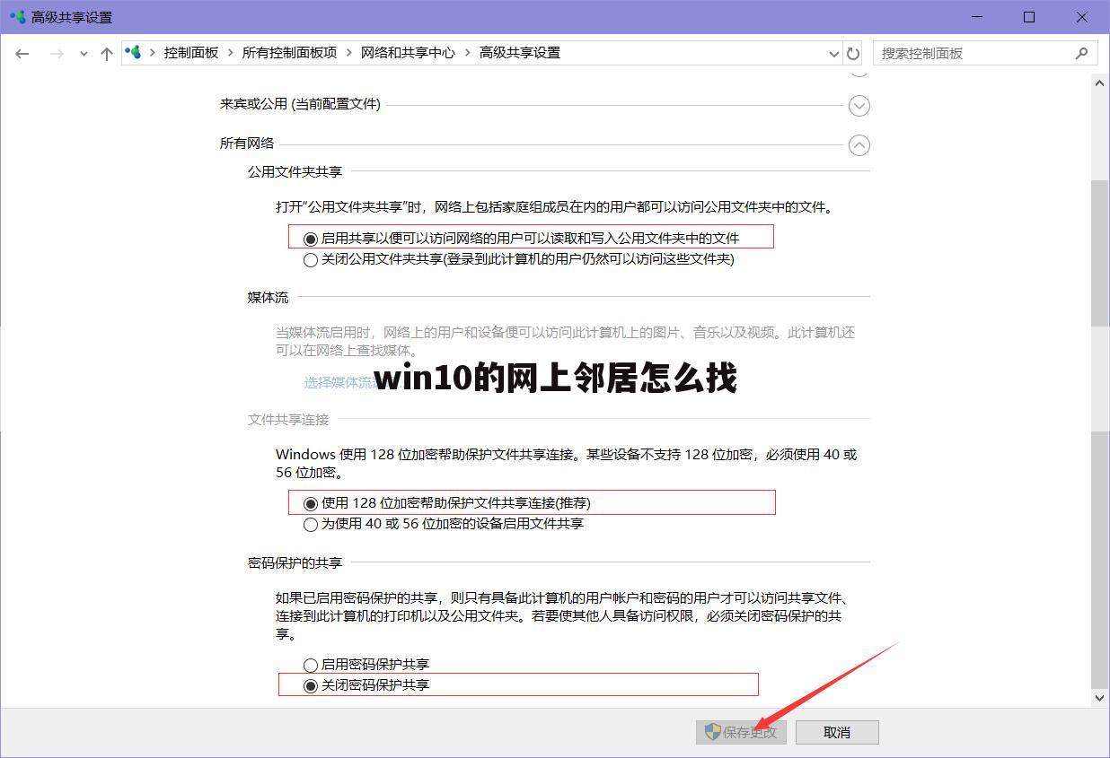 win10的网上邻居怎么找