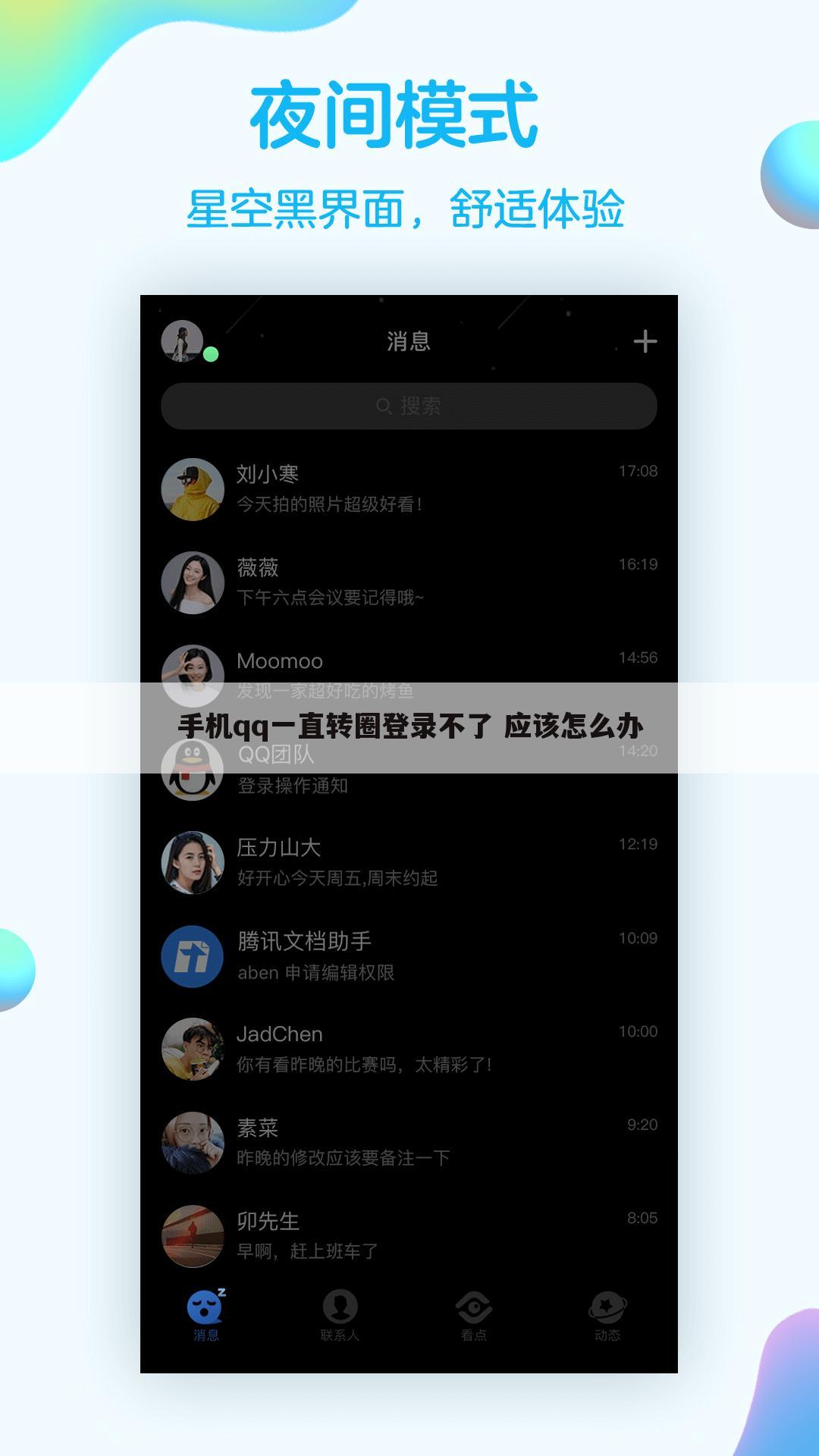 手机qq一直转圈登录不了 应该怎么办