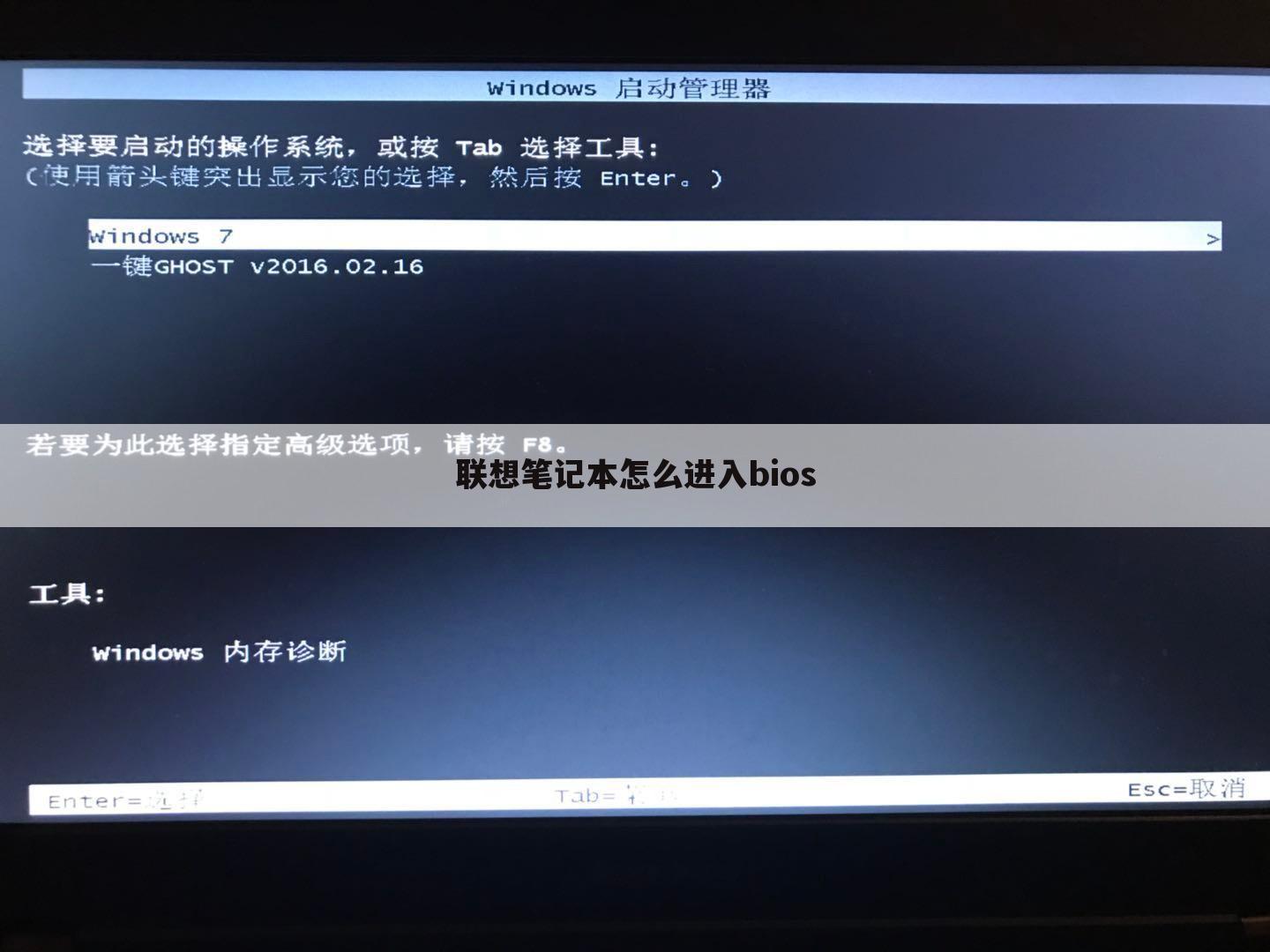 联想笔记本怎么进入bios