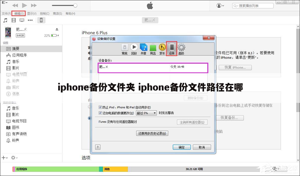 iphone备份文件夹 iphone备份文件路径在哪