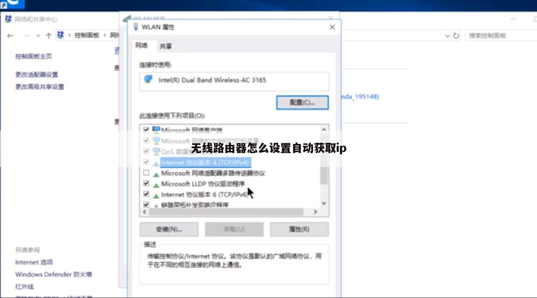 无线路由器怎么设置自动获取ip
