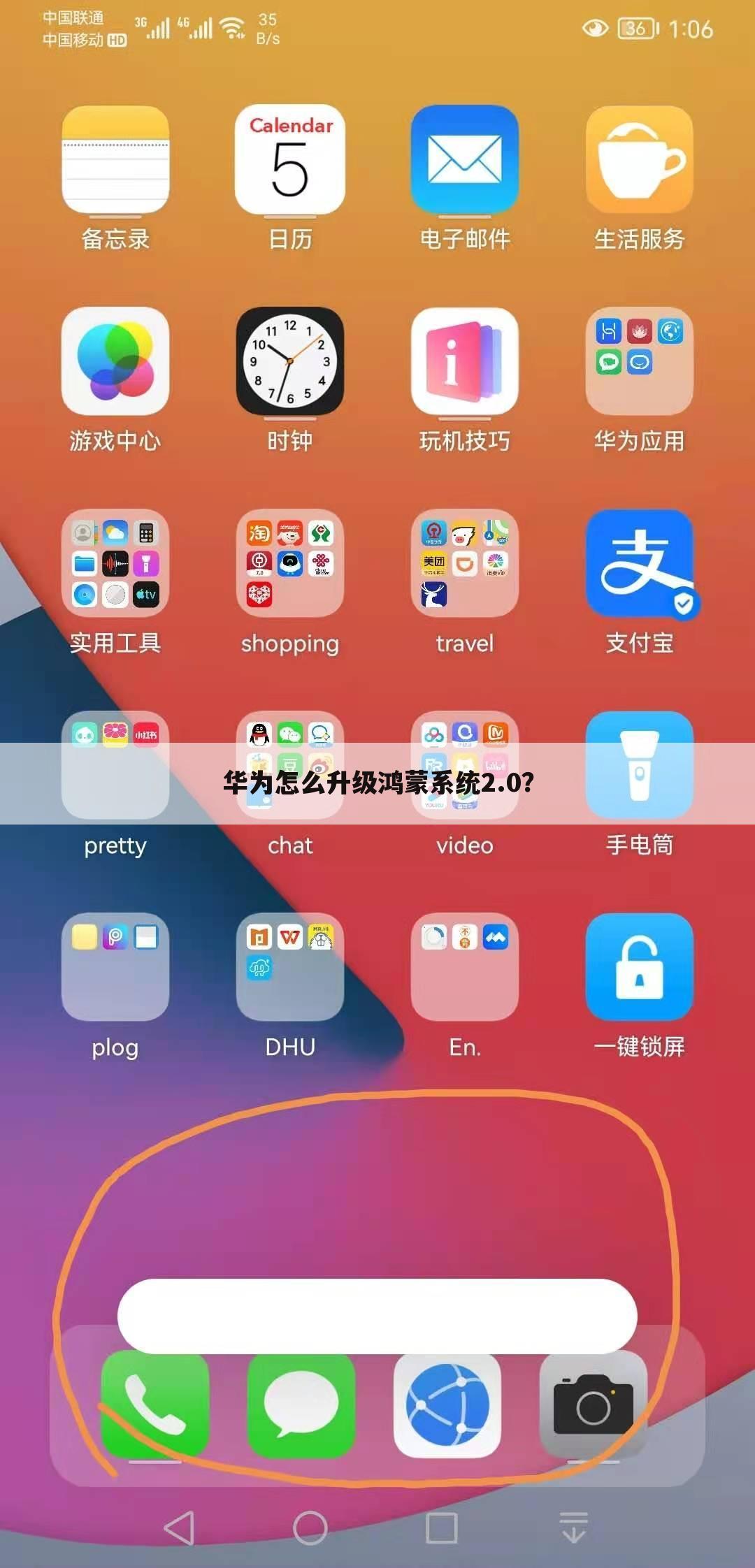 华为怎么升级鸿蒙系统2.0？