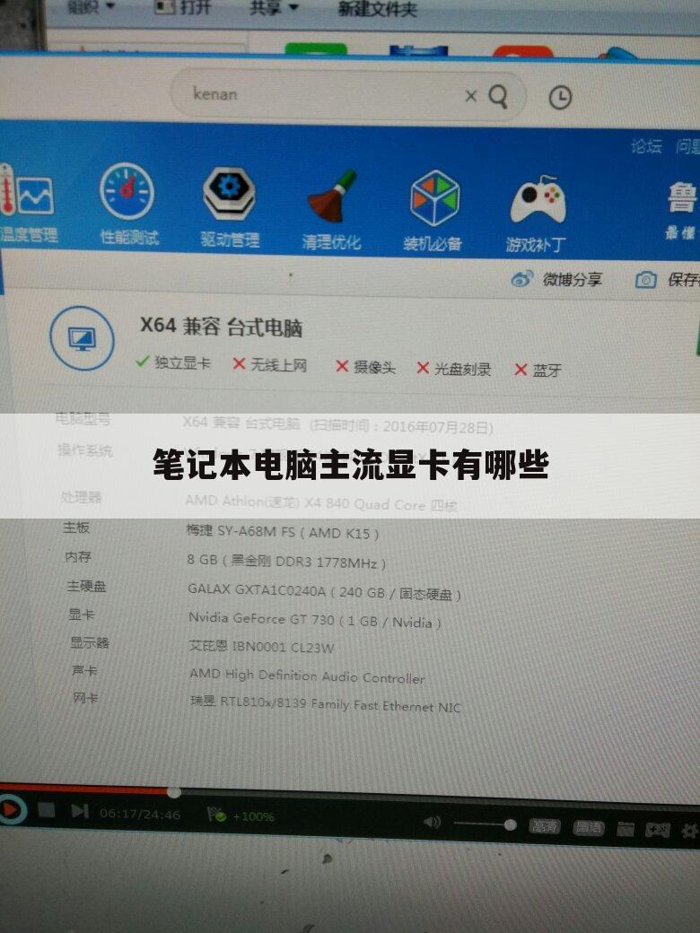 笔记本电脑主流显卡有哪些