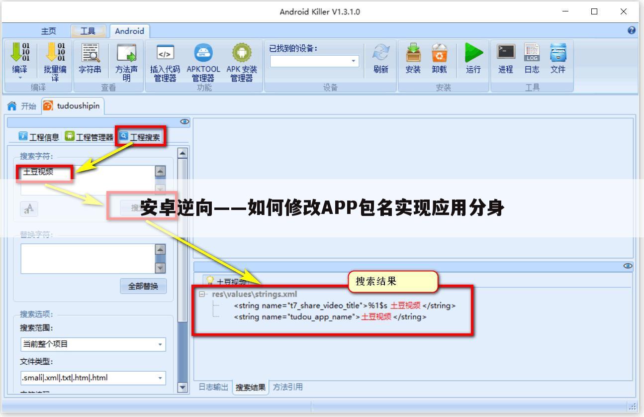 安卓逆向——如何修改APP包名实现应用分身