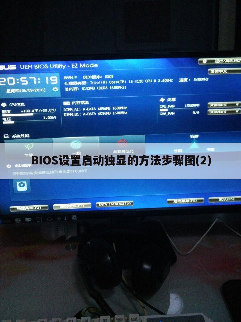 BIOS设置启动独显的方法步骤图(2)