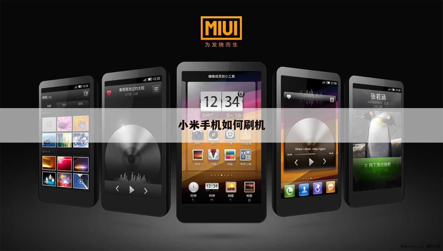 小米手机如何刷机