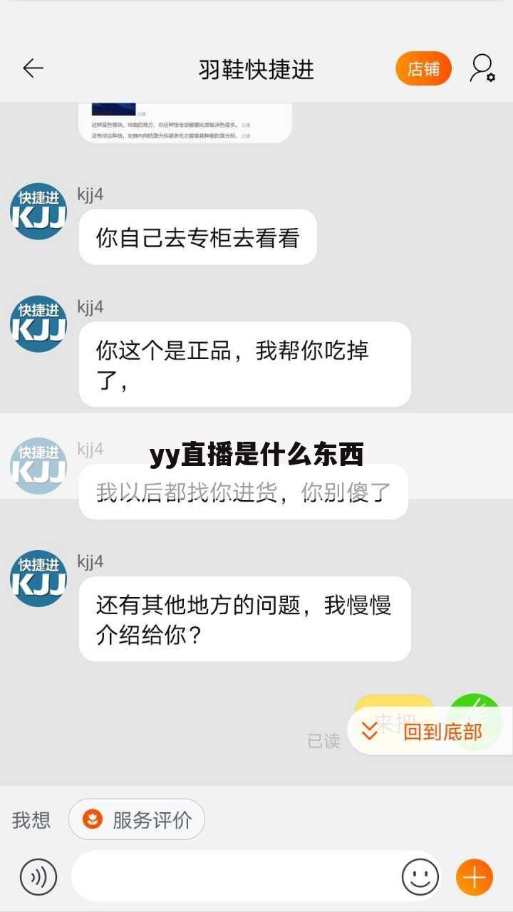 yy直播是什么东西