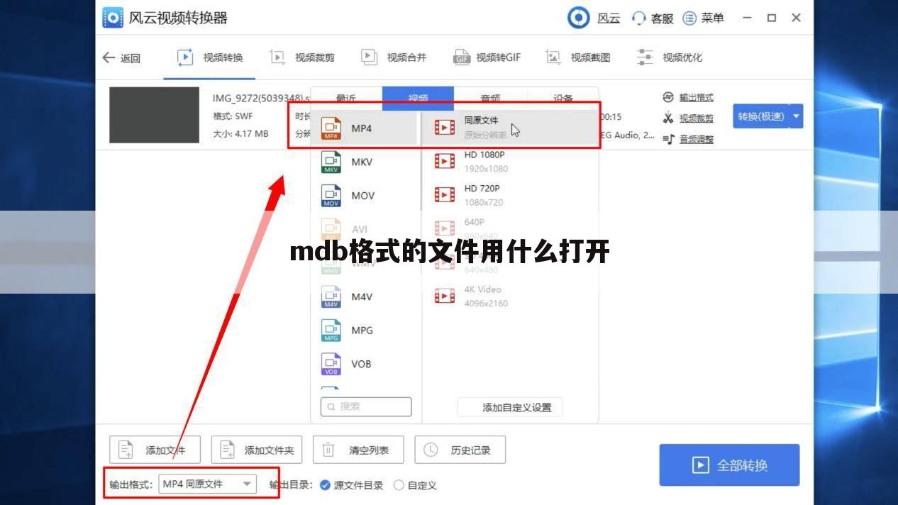 mdb格式的文件用什么打开