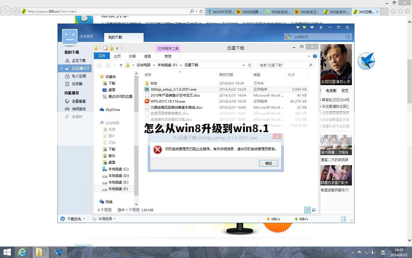怎么从win8升级到win8.1