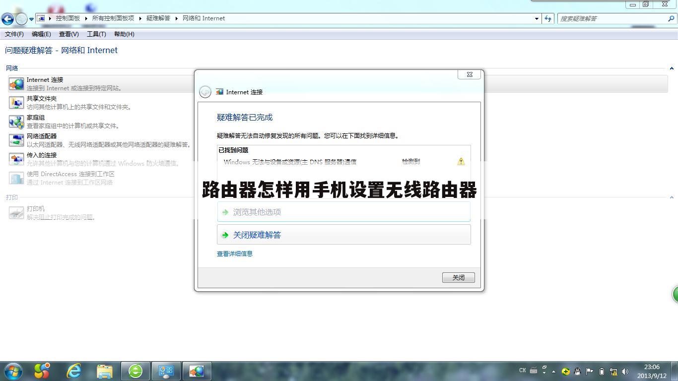路由器怎样用手机设置无线路由器