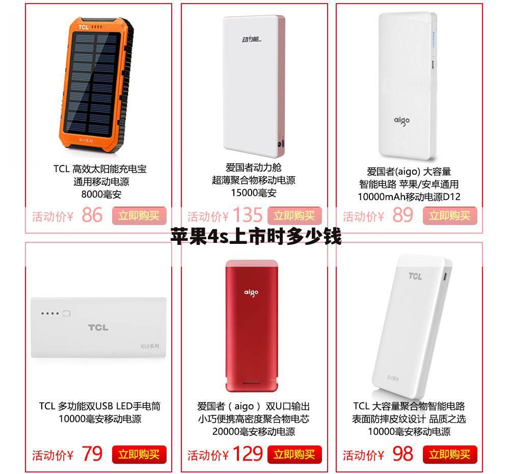 苹果4s上市时多少钱