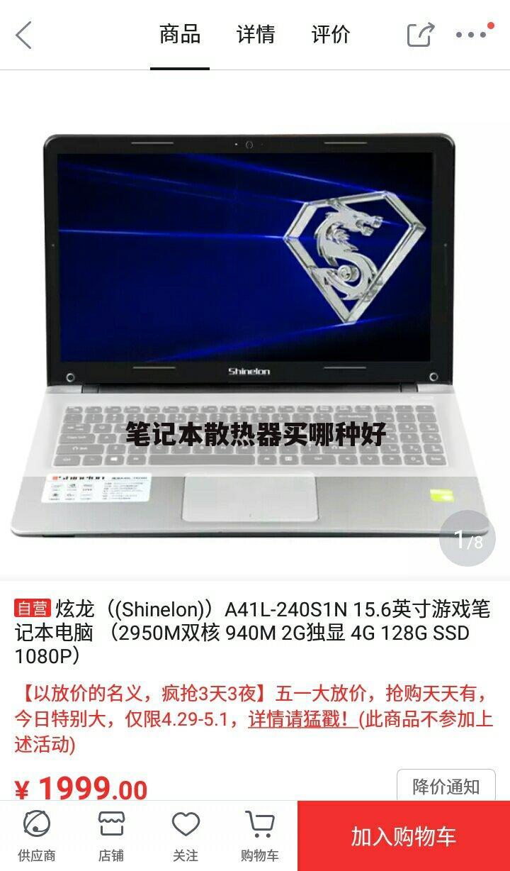 笔记本散热器买哪种好