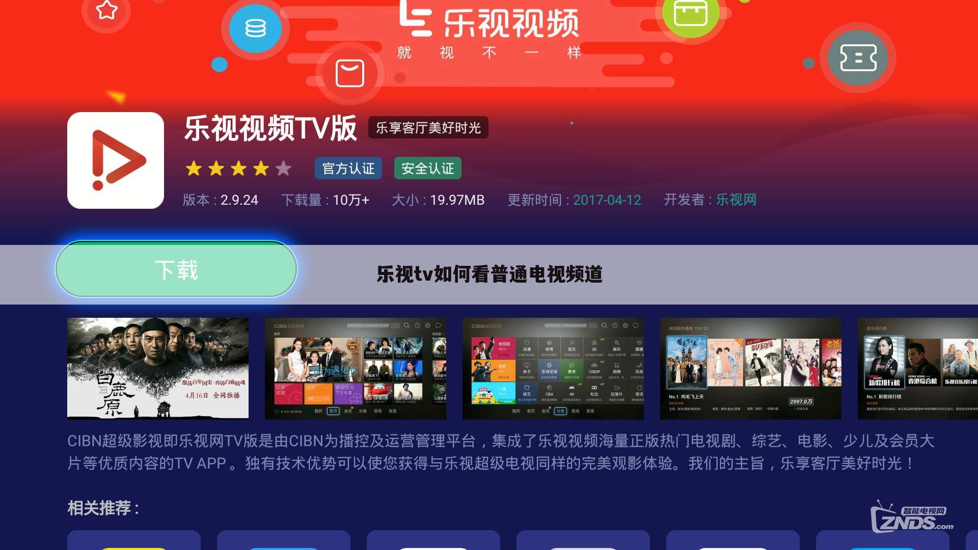 乐视tv如何看普通电视频道