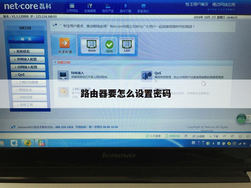路由器要怎么设置密码