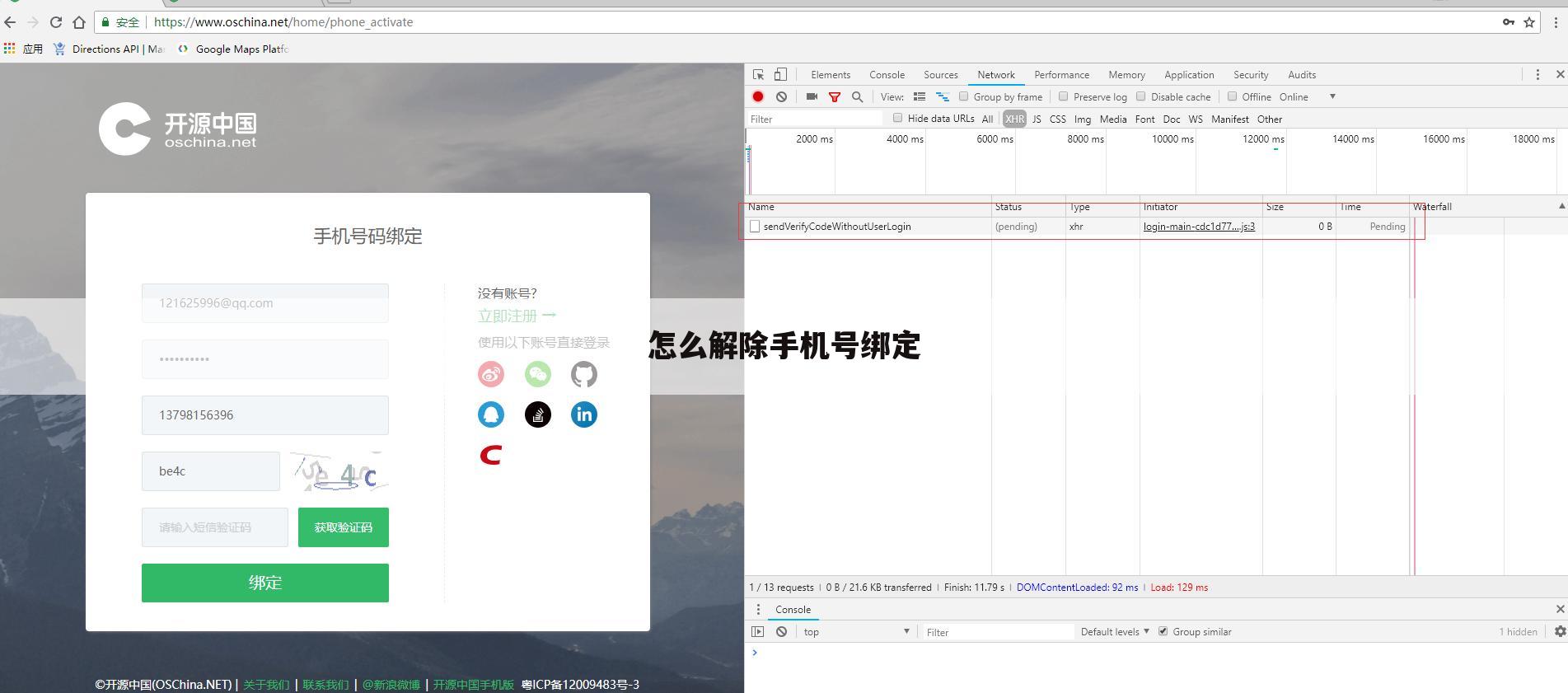 怎么解除手机号绑定