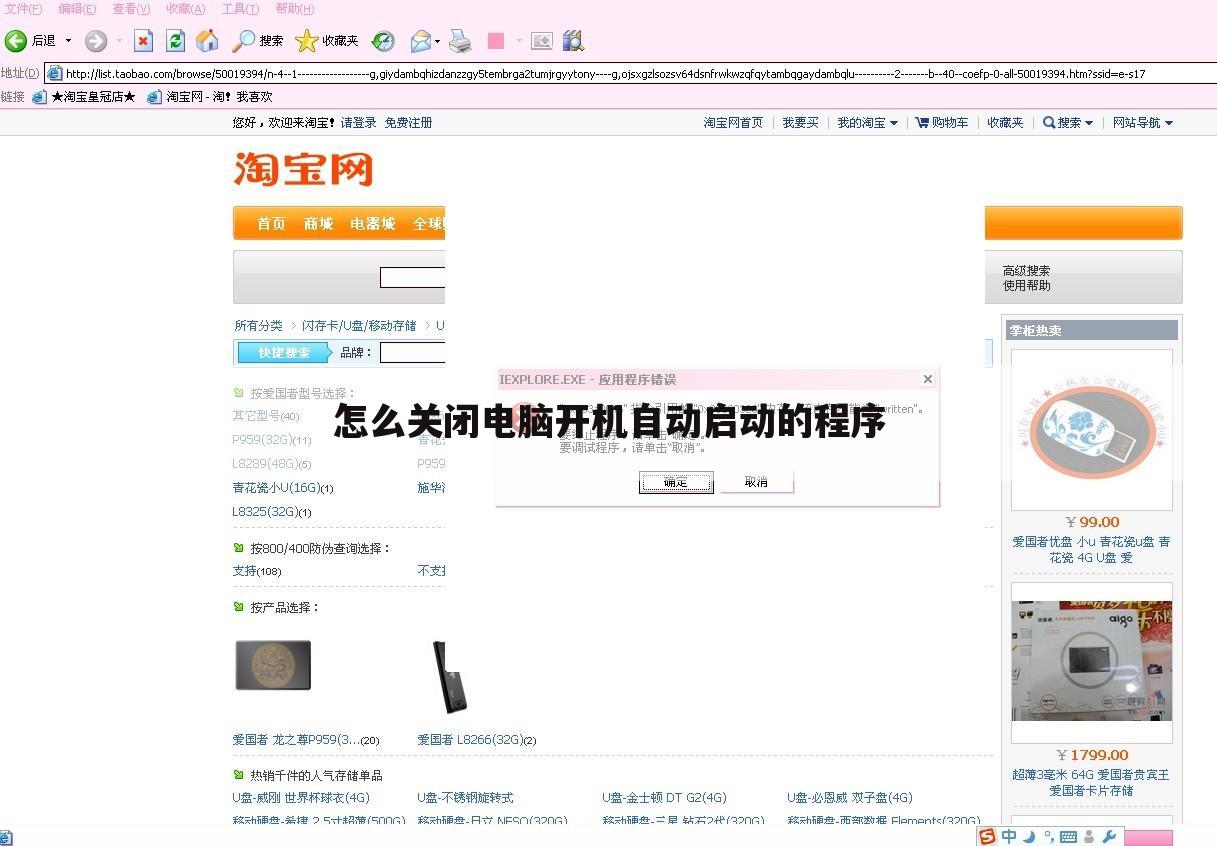 怎么关闭电脑开机自动启动的程序