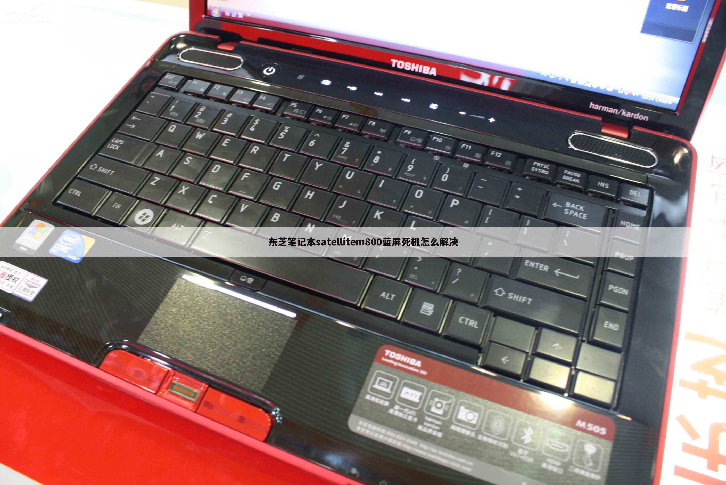 东芝笔记本satellitem800蓝屏死机怎么解决