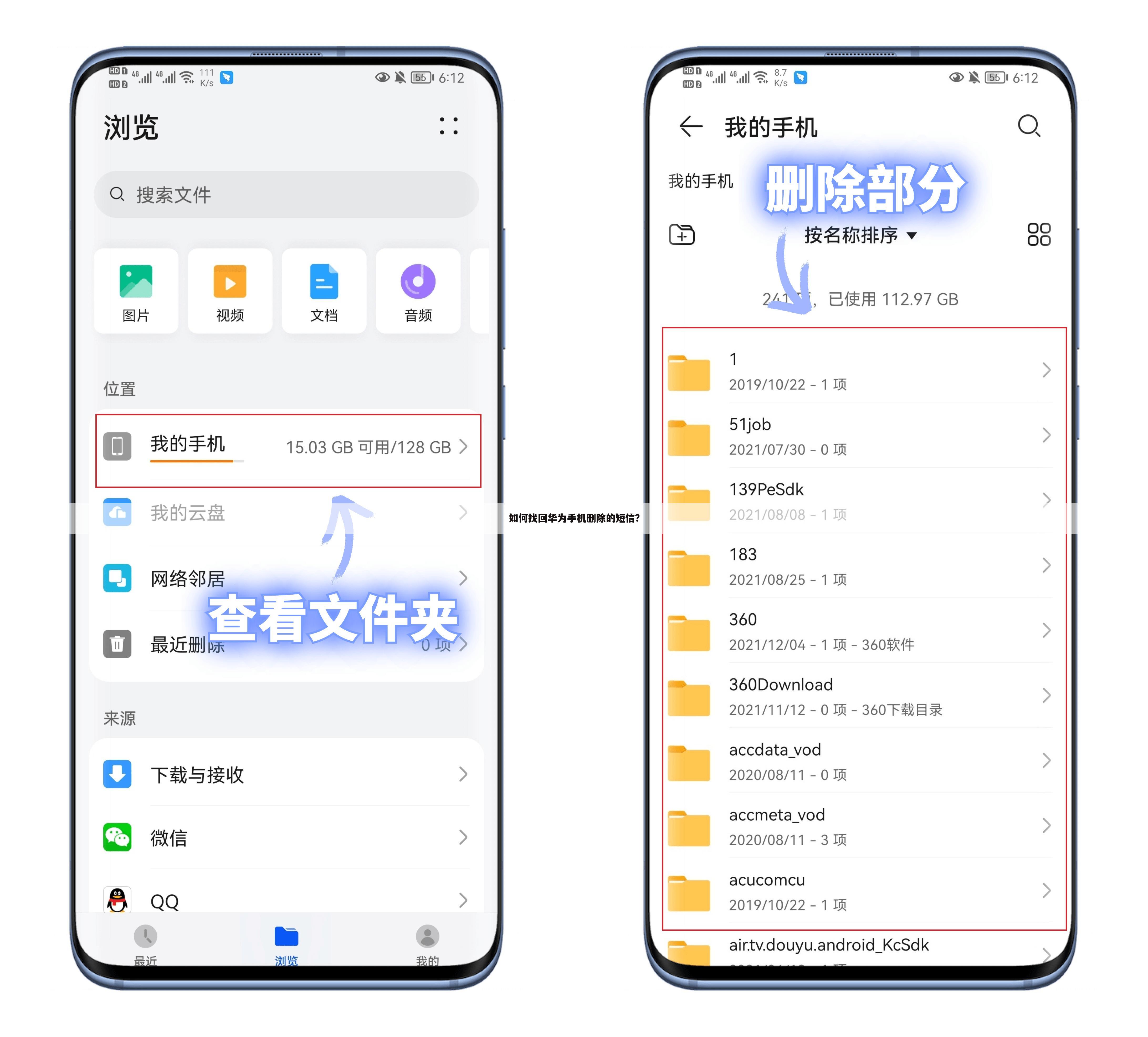 如何找回华为手机删除的短信?