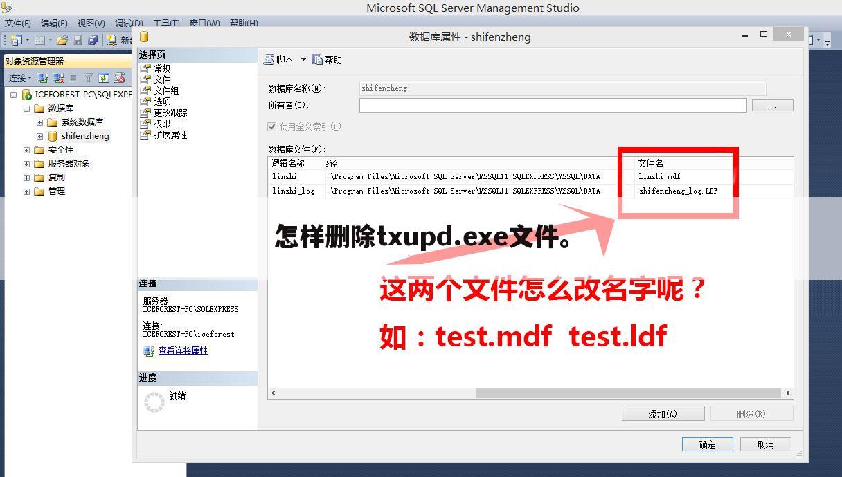 怎样删除txupd.exe文件。