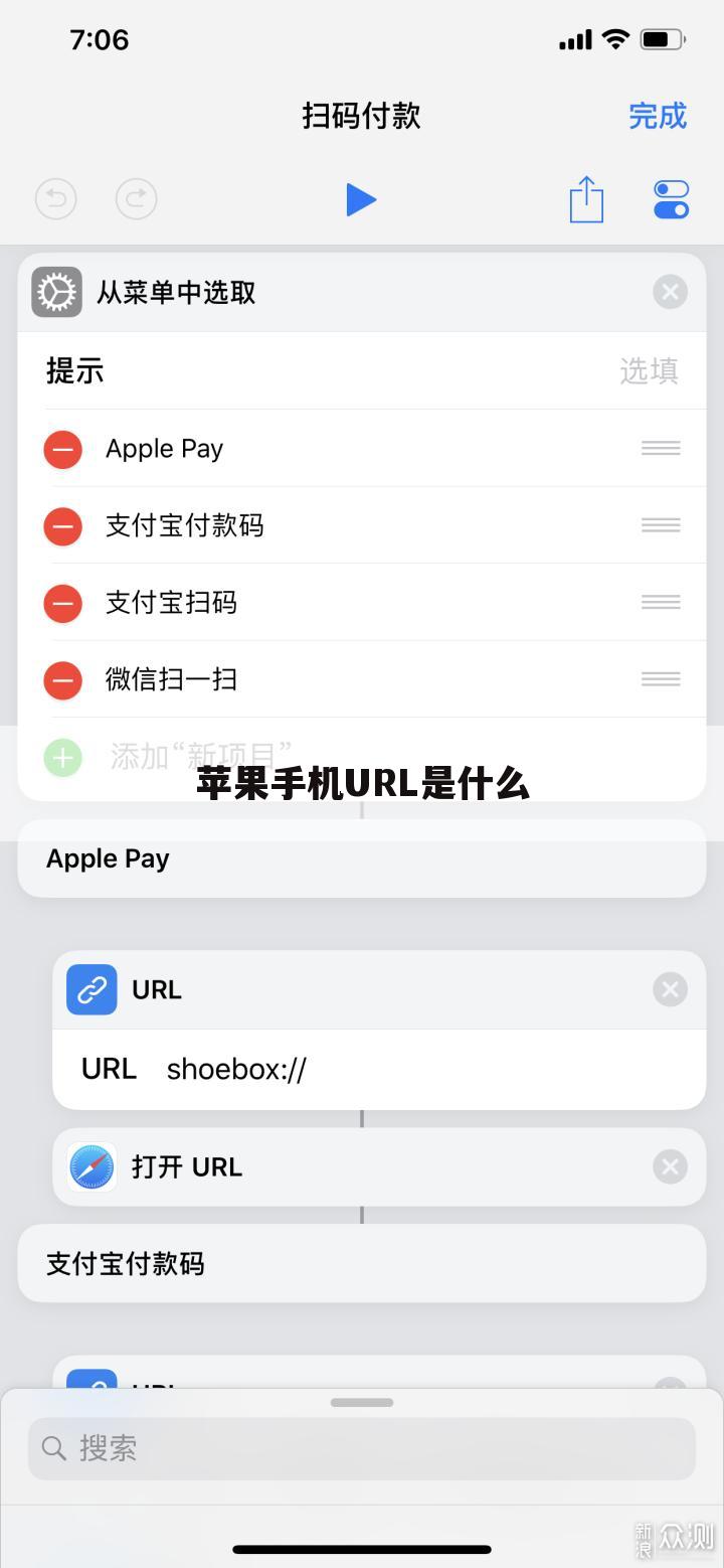 苹果手机URL是什么