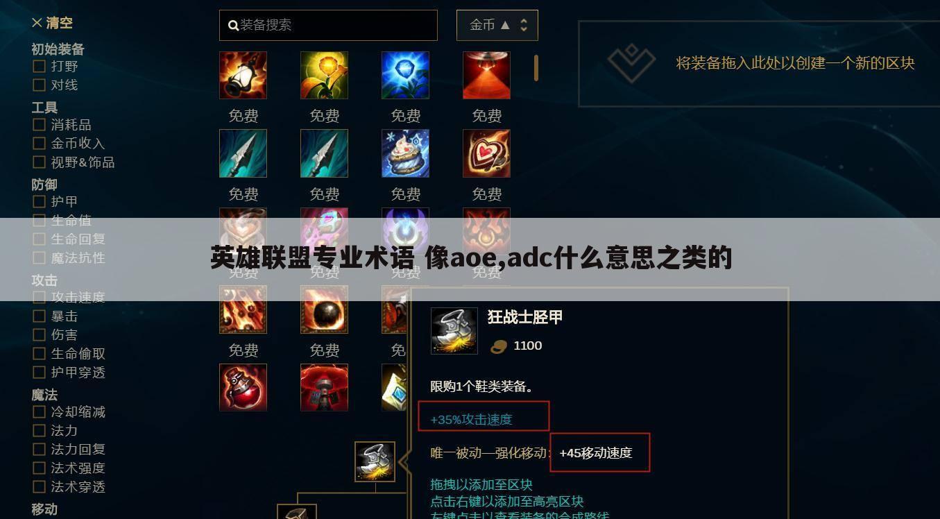 英雄联盟专业术语 像aoe,adc什么意思之类的