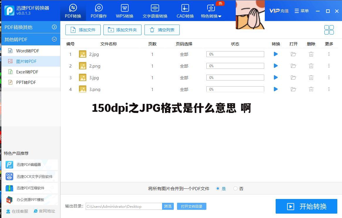 150dpi之JPG格式是什么意思 啊