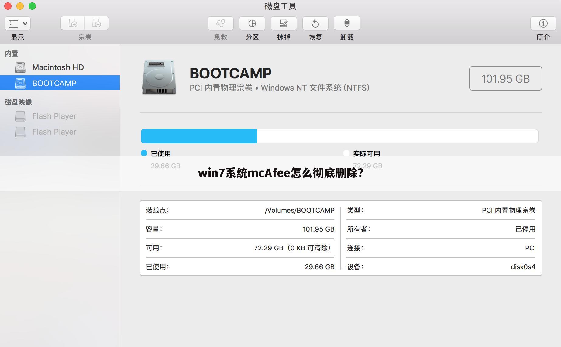 win7系统mcAfee怎么彻底删除？
