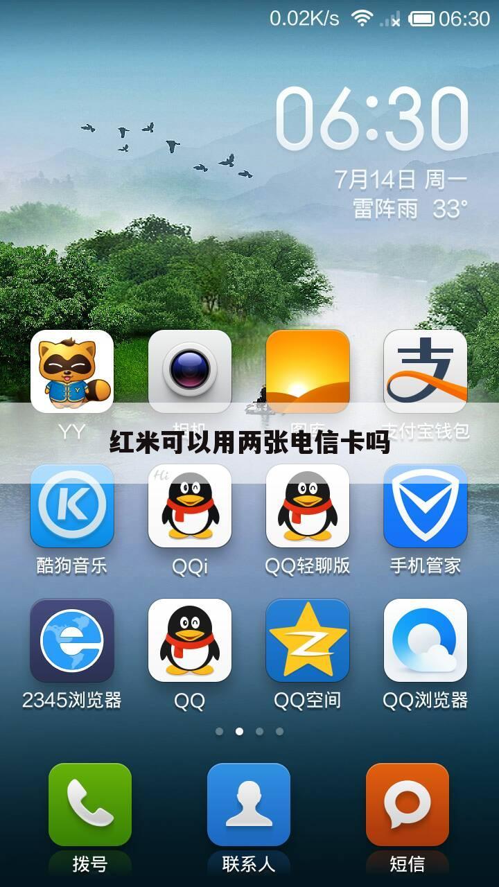 红米可以用两张电信卡吗