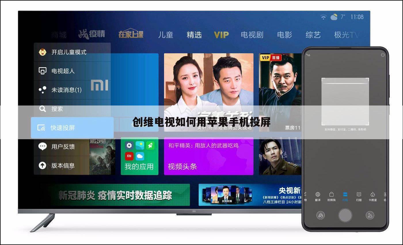 创维电视如何用苹果手机投屏