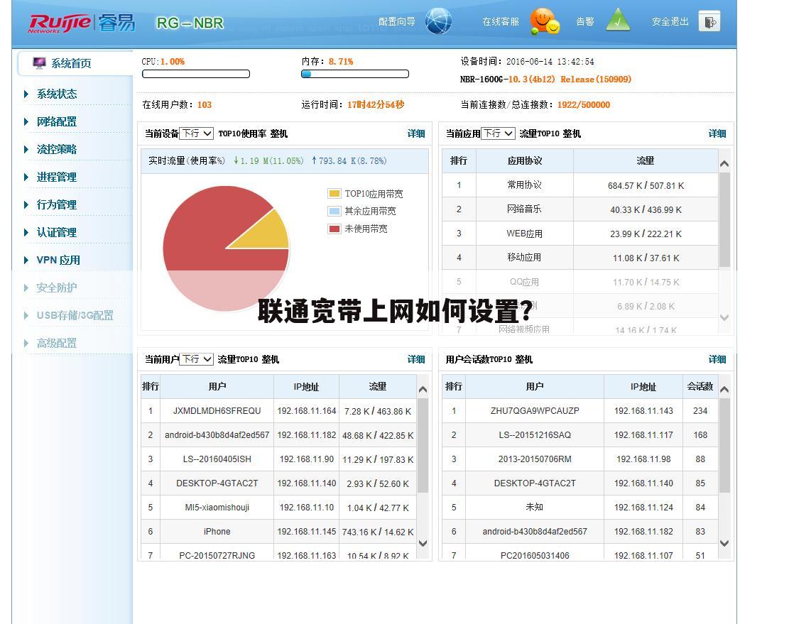 联通宽带上网如何设置？