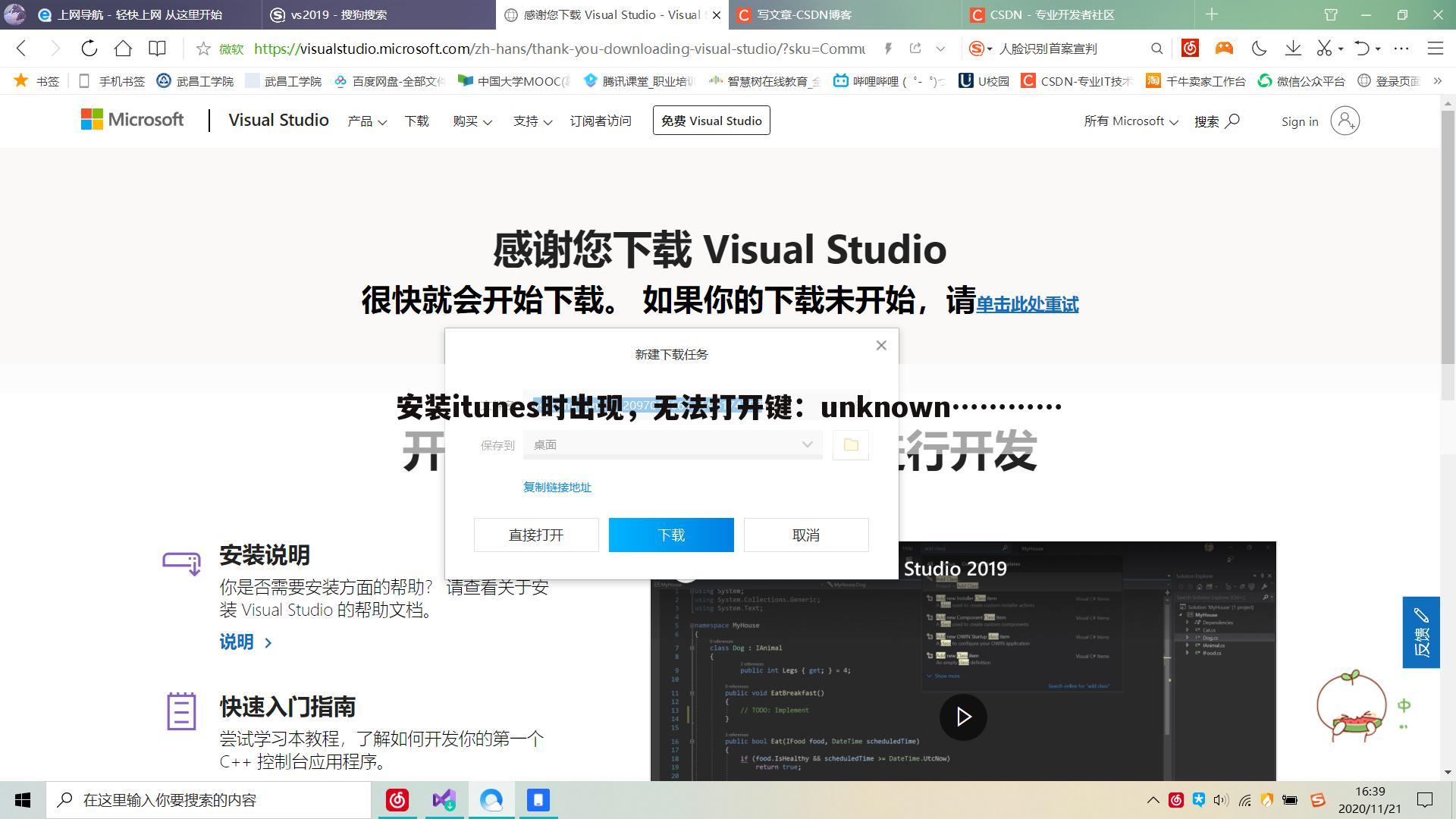 安装itunes时出现,无法打开键:unknown…………
