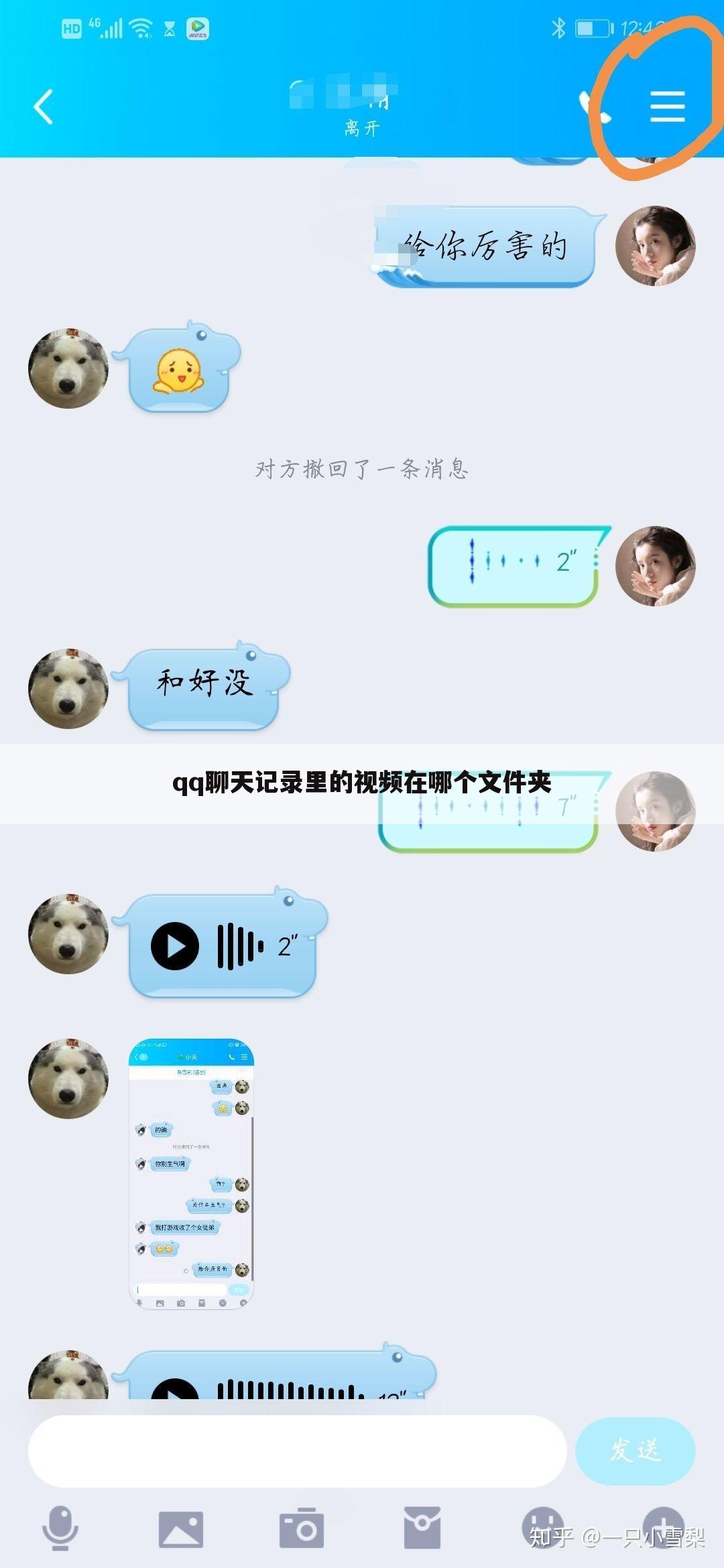 qq聊天记录里的视频在哪个文件夹