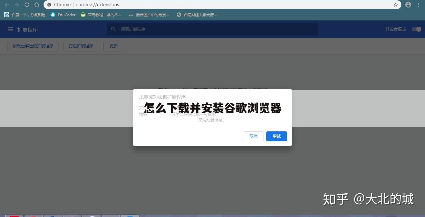 怎么下载并安装谷歌浏览器