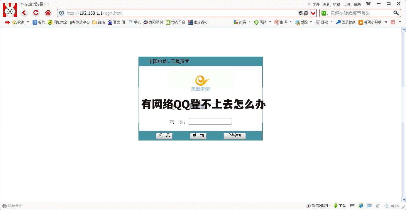 有网络QQ登不上去怎么办