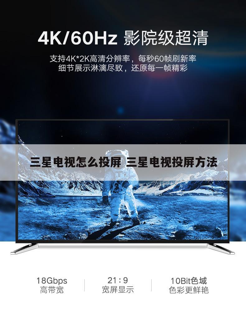 三星电视怎么投屏 三星电视投屏方法