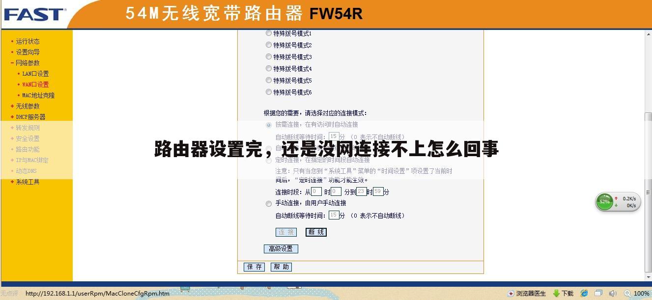 路由器设置完,还是没网连接不上怎么回事