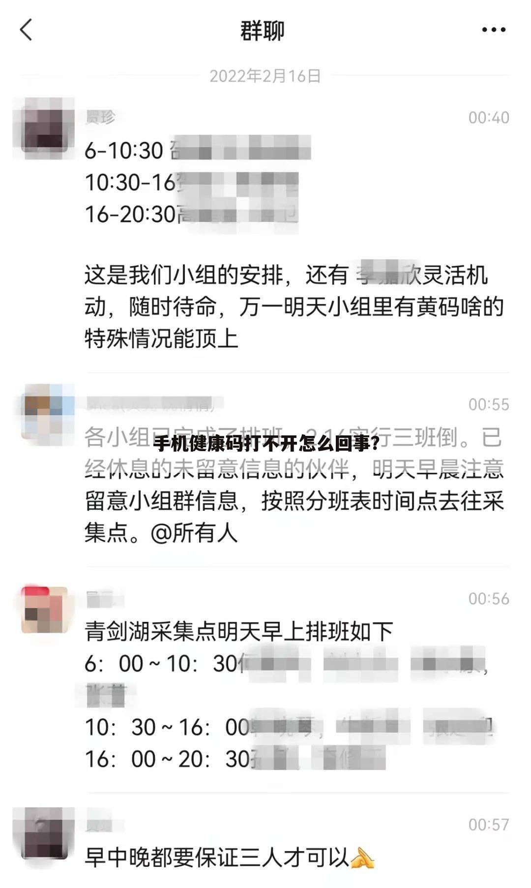 手机健康码打不开怎么回事?