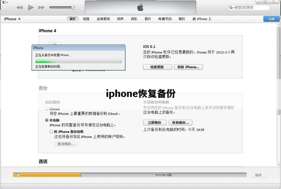 iphone恢复备份